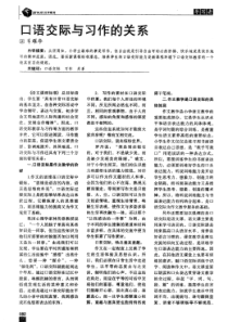 口语交际与习作的关系