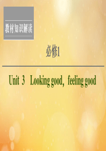 （江苏专用）2021版新高考英语一轮复习 Unit 3 Looking goodfeeling go