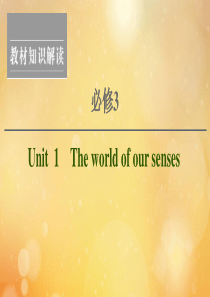 （江苏专用）2021版新高考英语一轮复习 Unit 1 The world of our sense