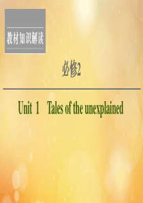 （江苏专用）2021版新高考英语一轮复习 Unit 1 Tales of the unexplain