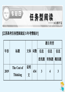 （江苏专用）2020高考英语二轮复习 专题四 任务型阅读 一、快速读文的方法步骤——扫读表格理关系略