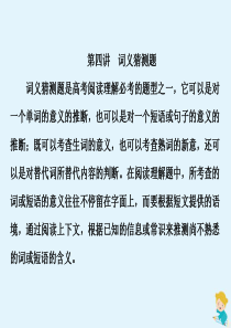 （江苏专用）2020高考英语二轮复习 专题三 阅读理解 专题增分2 第四讲 词义猜测题课件