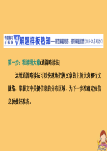 （江苏专用）2020高考英语二轮复习 增分篇 专题三 阅读理解 专题复习4板块——4.解题样板熟知课