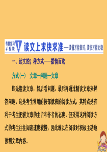 （江苏专用）2020高考英语二轮复习 增分篇 专题三 阅读理解 专题复习4板块——1.读文上求快求准