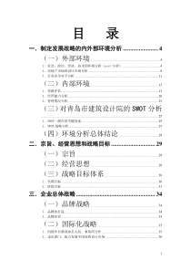 设计院战略规划