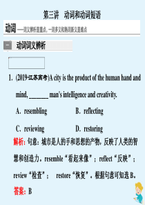 （江苏专用）2020高考英语二轮复习 板块一 基本词法 第三讲 动词和动词短语课件