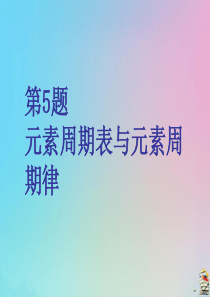 （江苏专用）2020高考化学二轮复习 第一板块 选择题必考题型专攻 第一类 攻10道重难选择题 第5