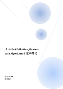 《-Gallo&Pallottino-Shortest-path-Algorithms》读书笔记