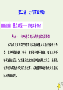 （江苏专用）2020版高考物理二轮复习 专题一 第二讲 力与直线运动课件