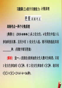 （江苏专用）2019-2020学年高中数学 第一章 计数原理 习题课（三） 计数原理课件 苏教版选修