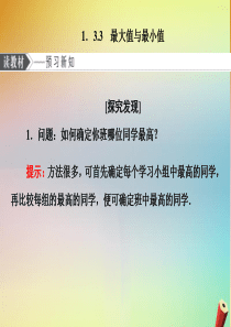 （江苏专用）2019-2020学年高中数学 第一章 导数及其应用 1.3.3 最大值与最小值课件 苏