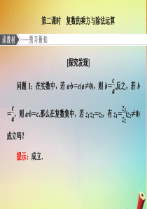 （江苏专用）2019-2020学年高中数学 第三章 数系的扩充与复数的引入 3.2 复数的四则运算 