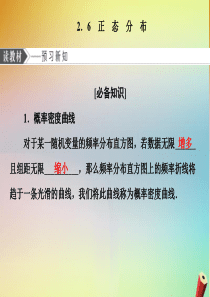 （江苏专用）2019-2020学年高中数学 第二章 概率 2.6 正态分布课件 苏教版选修2-3