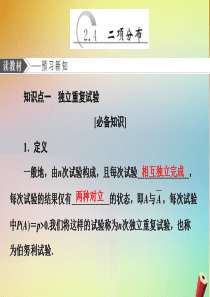 （江苏专用）2019-2020学年高中数学 第二章 概率 2.4 二项分布课件 苏教版选修2-3