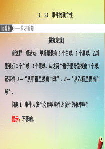 （江苏专用）2019-2020学年高中数学 第二章 概率 2.3.2 事件的独立性课件 苏教版选修2