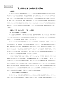 语文综合性学习中的问题和策略