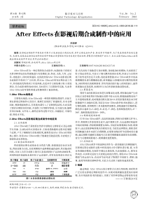 After-Effects在影视后期合成制作中的应用