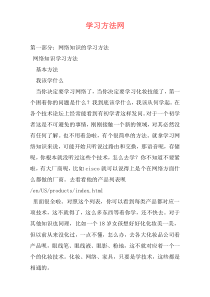 学习方法网