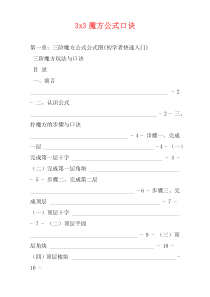 3x3魔方公式口诀