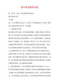 高中政治教学反思