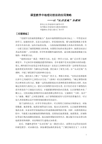 课堂教学中地理比较法的应用策略