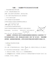 2018中考数学二次函数压轴试题分类精析专题04-二次函数与平行四边形存在性问题-