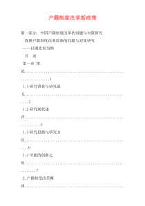 户籍制度改革新政策