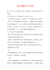 高中学霸学习计划表