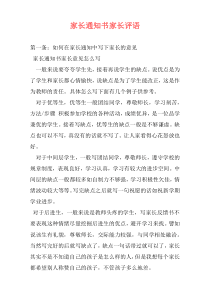 家长通知书家长评语