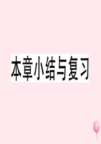 （湖北专版）七年级数学下册 第六章 实数小结与复习习题课件（新版）新人教版