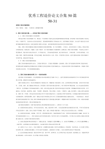 谈国际工程估价编制策略50-31