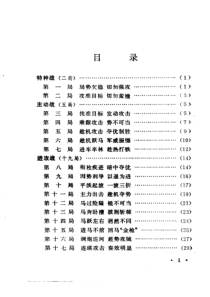 象棋中局战略与战术