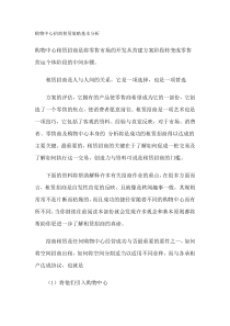 购物中心招商租赁策略基本分析