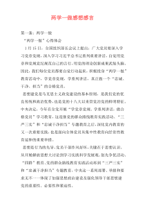 两学一做感想感言