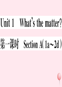 （河南专版）八年级英语下册 Unit 1 What’s the matter第一课时习题课件（新版）