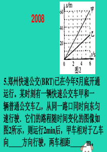 （河南十年）中考物理真题汇编 物体的运动（2008-2018）课件