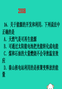 （河南十年）中考物理真题汇编 材料、信息、能源（2008-2018）课件