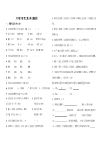 八年级下册语文第六单元测试卷(含答案)