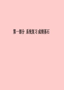 （河北专版）2018中考化学总复习 第一部分 系统复习 成绩基石 模块五 科学探究 主题十七 物质的