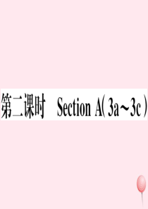 （贵州专版）七年级英语下册 Unit 3 How do you get to school第二课时习