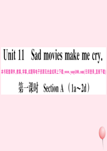 （贵州专版）2019秋九年级英语全册 Unit 11 Sad movies make me cry第