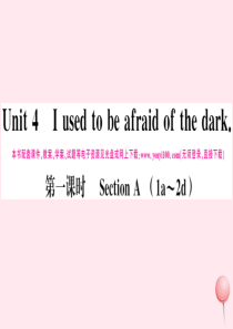 （贵州专版）2019秋九年级英语全册 Unit 4 I used to be afraid of t