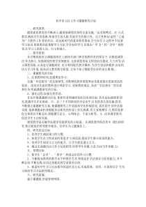 初中语文自主学习课题研究计划