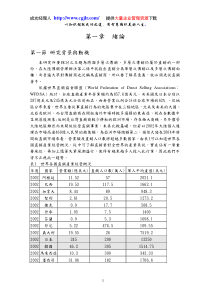 跨国多层次传销商大陆市场经营策略