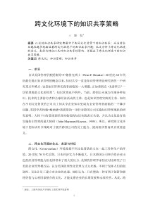 跨文化环境下的知识共享策略