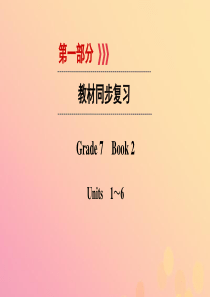 （贵阳专用）2019中考英语总复习 第1部分 教材同步复习 Grade 7 book 2 Units