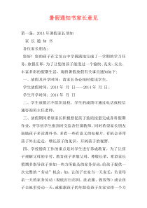 暑假通知书家长意见