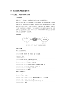 路由策略典型配置举例与故障排除