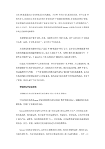 踩着单车是登不上月球的－－一个跨国公司市场战略与战术的相悖