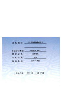 车用LED灯公司的采购策略研究